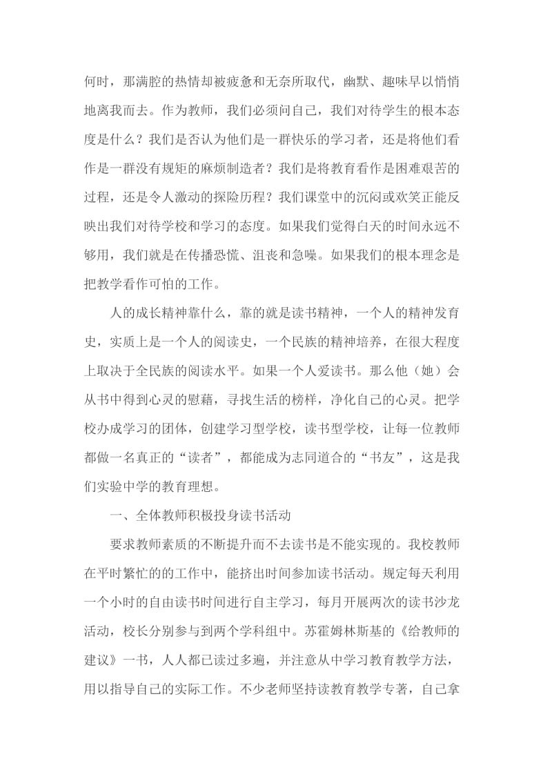 教师读书心得体会模板汇编七篇_第3页