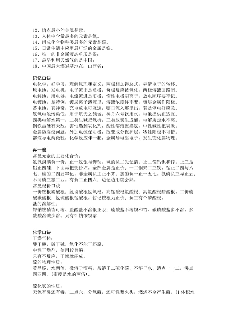 高中化学重要知识记忆口诀.doc_第2页