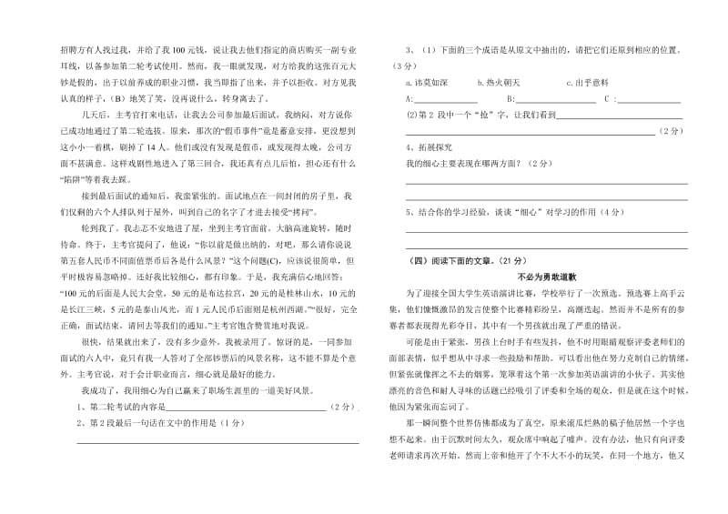 秀山中学2011-2012下学期七年级语文.doc_第2页