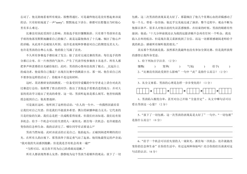 秀山中学2011-2012下学期七年级语文.doc_第3页