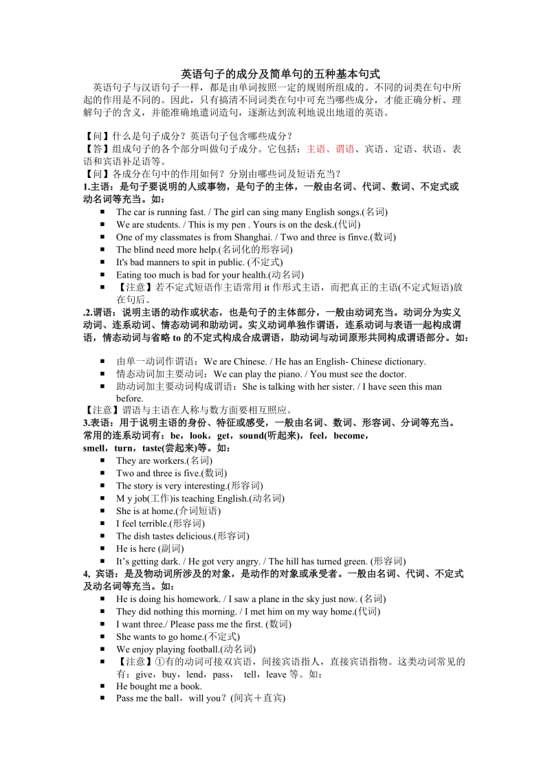 初中英语句子成分和简单句.doc_第1页