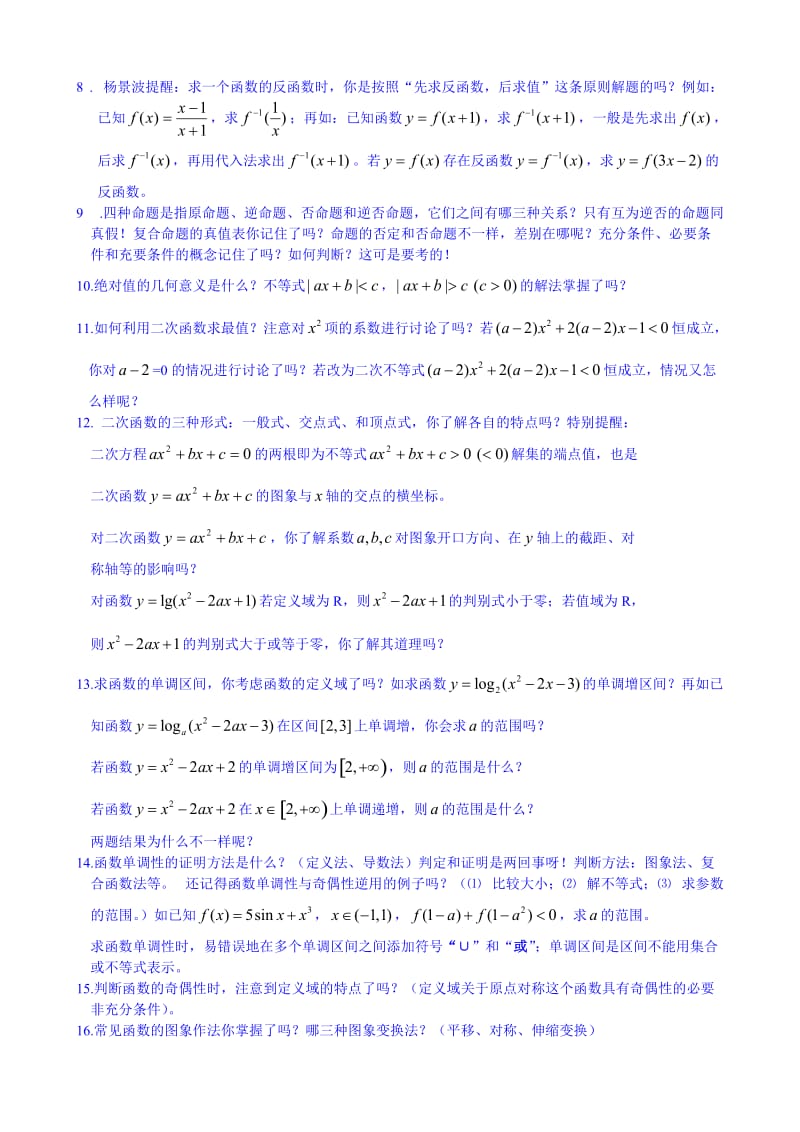 高考前数学的身热杨景波.doc_第2页