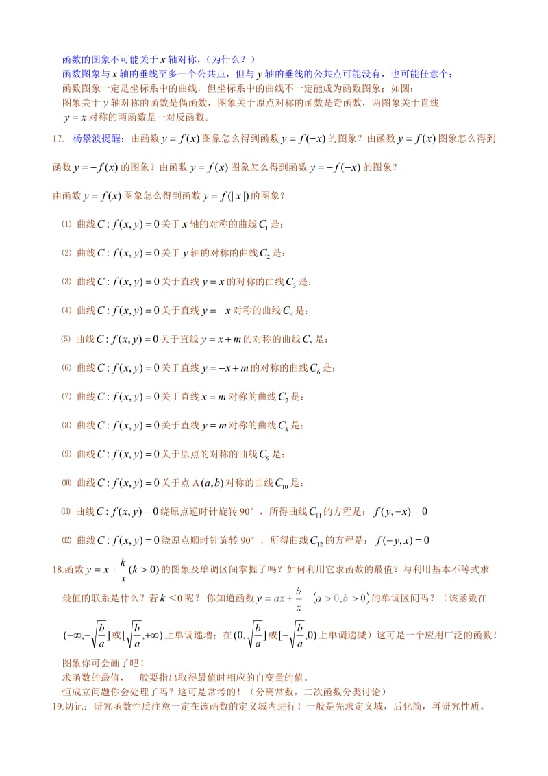 高考前数学的身热杨景波.doc_第3页