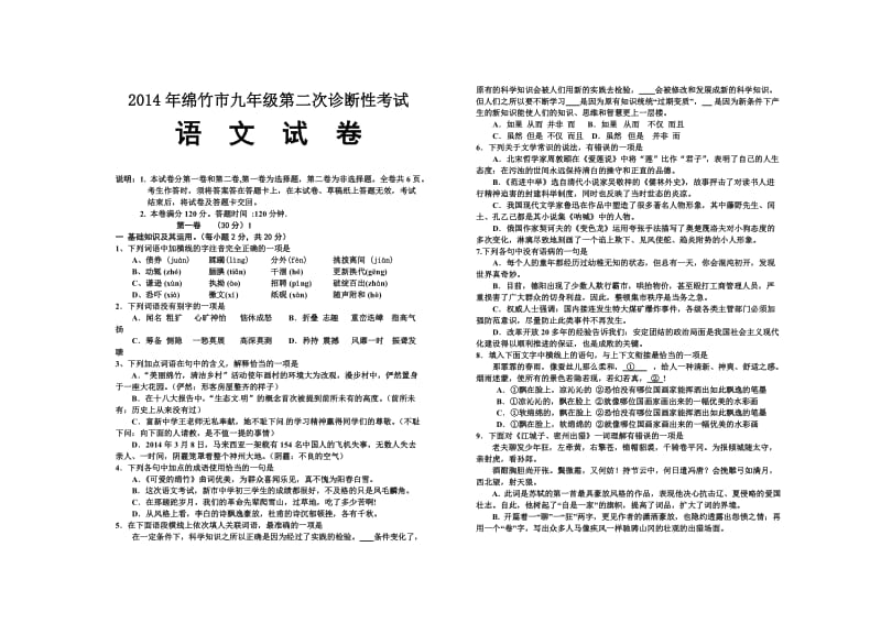 九年级语文2诊.doc_第1页