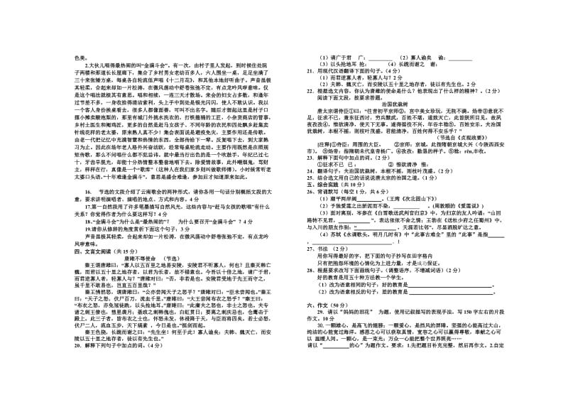 九年级语文2诊.doc_第3页