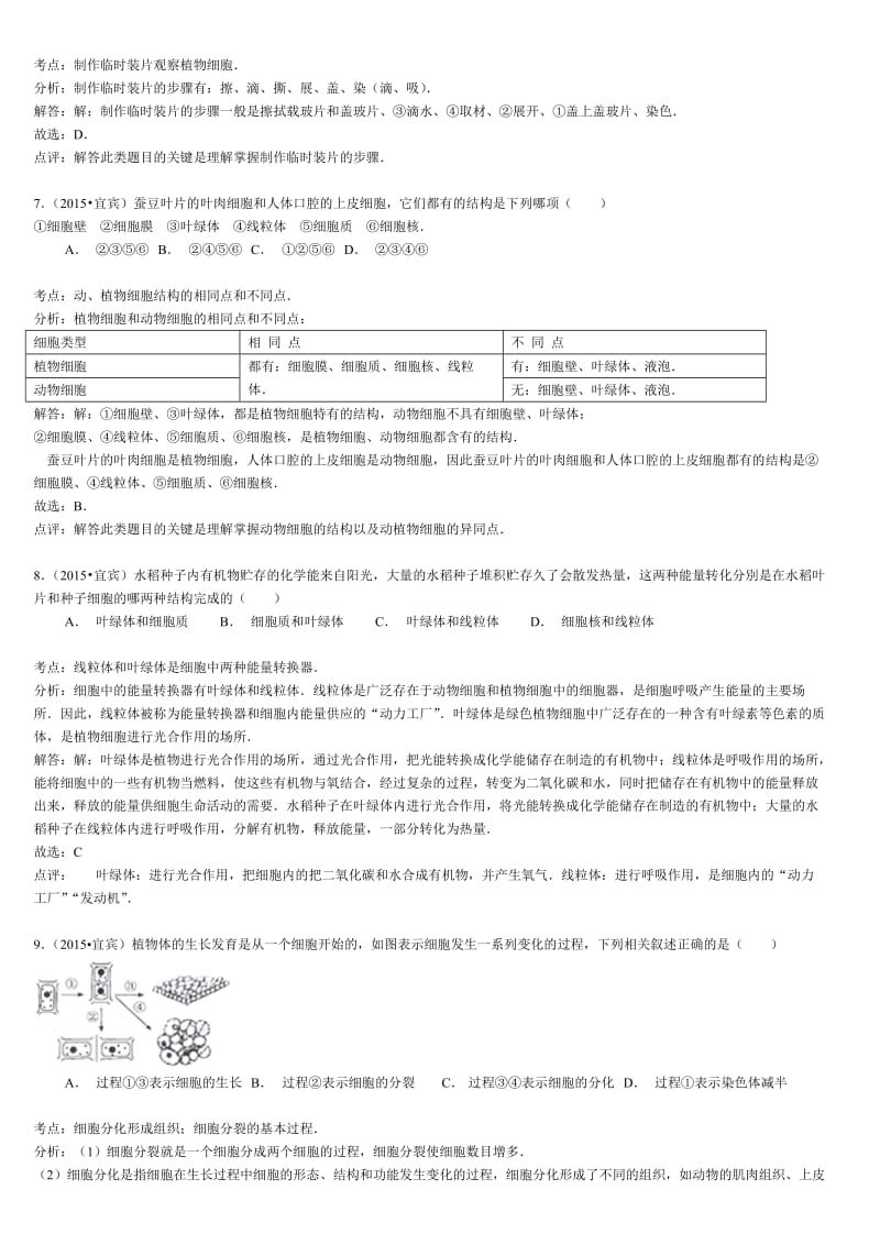 四川宜宾2015年中考生物(word解析版).doc_第3页