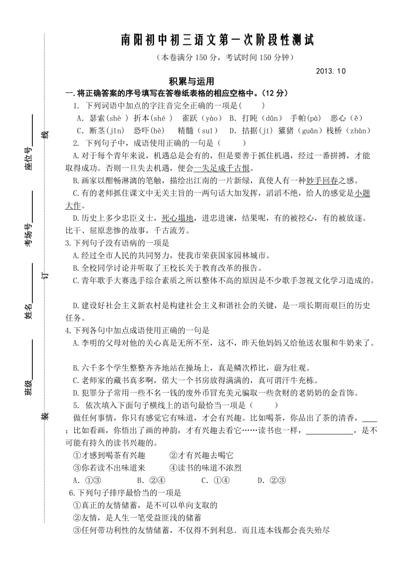 南阳初中初三语文第一次阶段性测试.doc_第1页