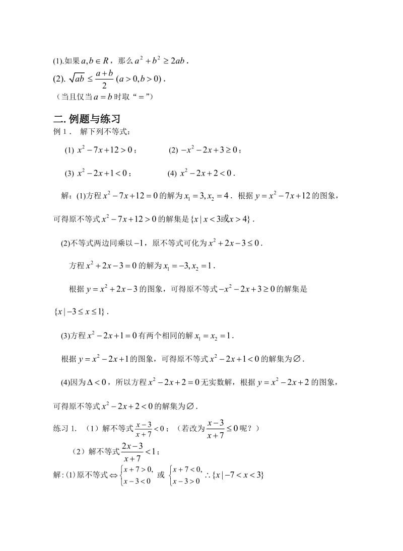 高一数学必修5不等式.doc_第2页