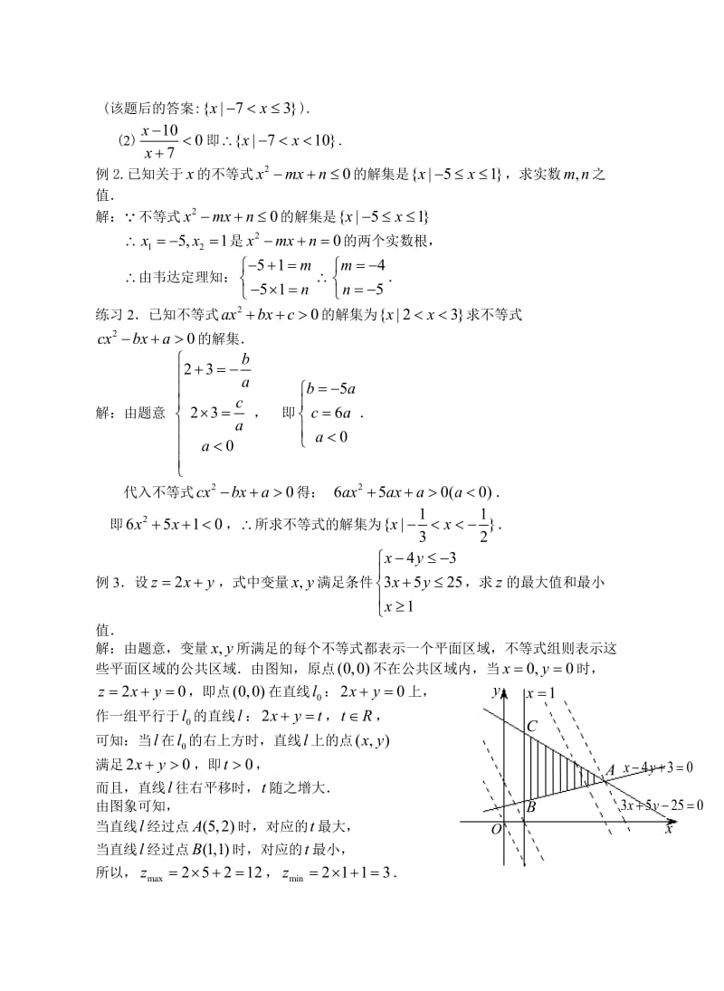 高一数学必修5不等式.doc_第3页