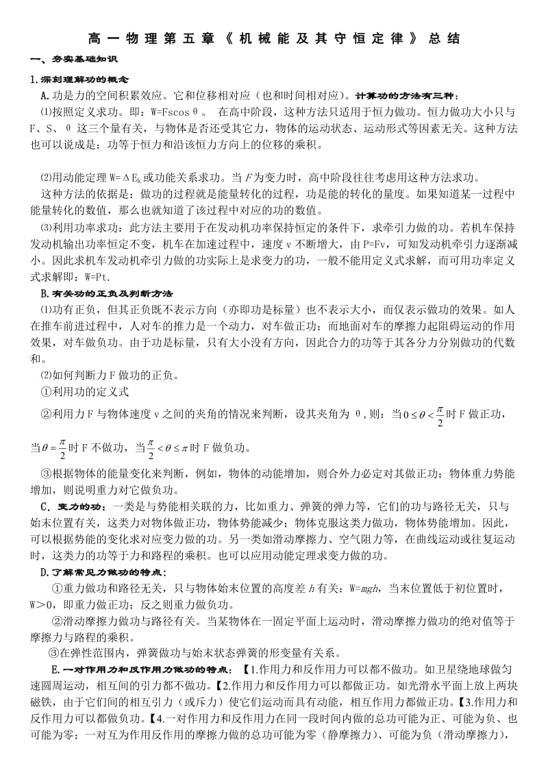 高一物理第五章《机械能及其守恒定律》.doc_第1页