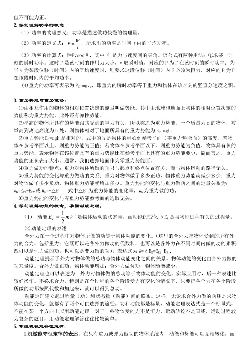 高一物理第五章《机械能及其守恒定律》.doc_第2页