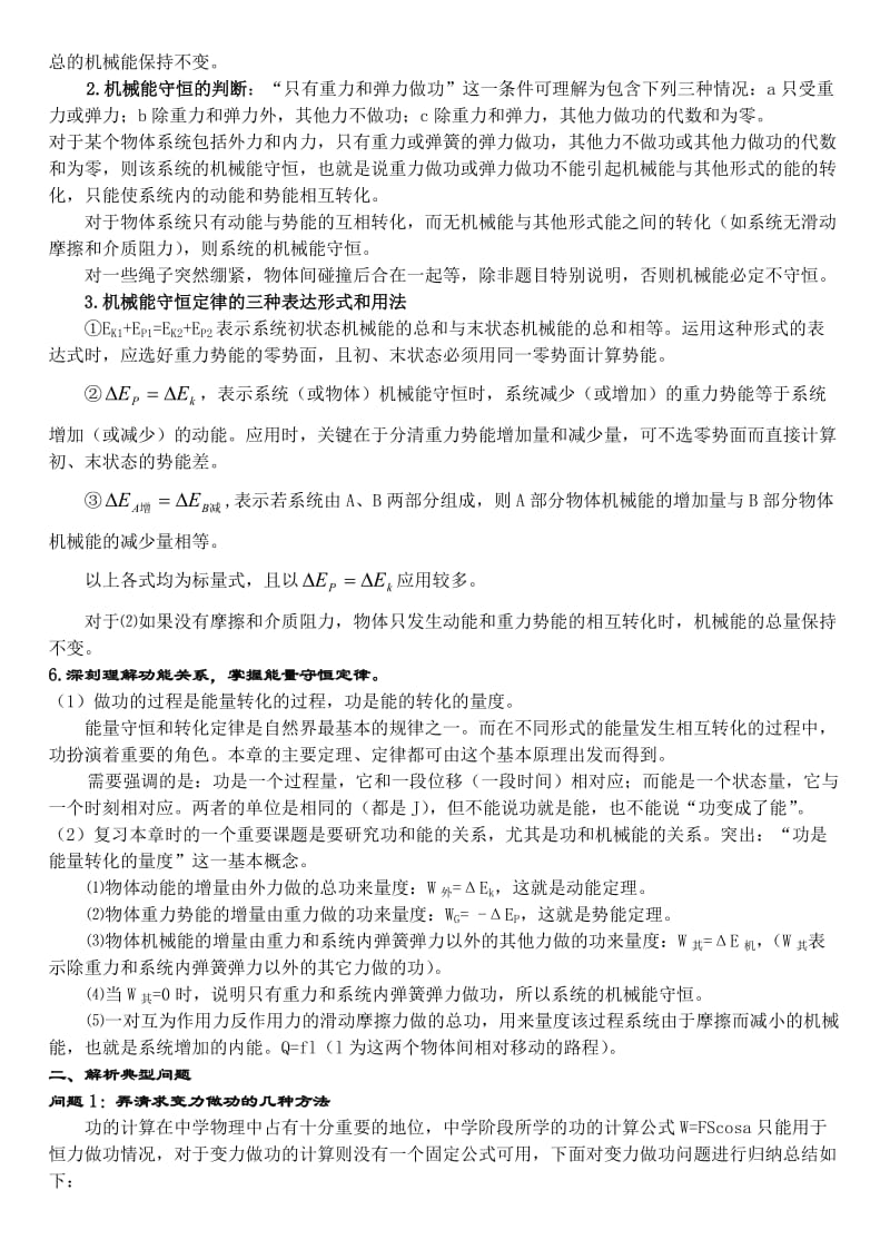 高一物理第五章《机械能及其守恒定律》.doc_第3页