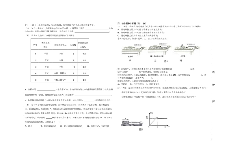 八年级下册物理第八章《运动和力》教学质量监测.doc_第2页