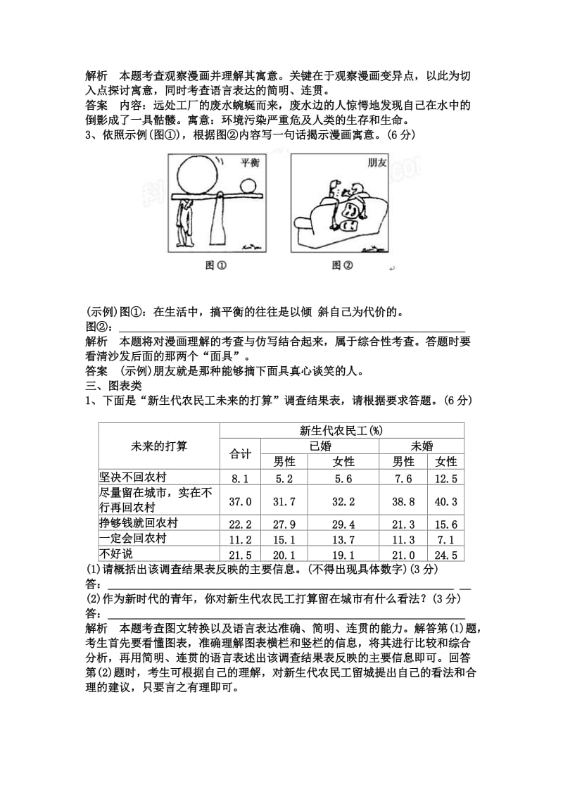 高三复习图文转换学案及答案.doc_第3页