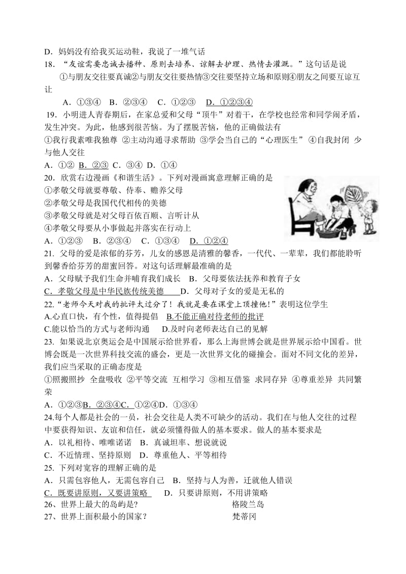 八年级政史地知识竞赛.doc_第2页