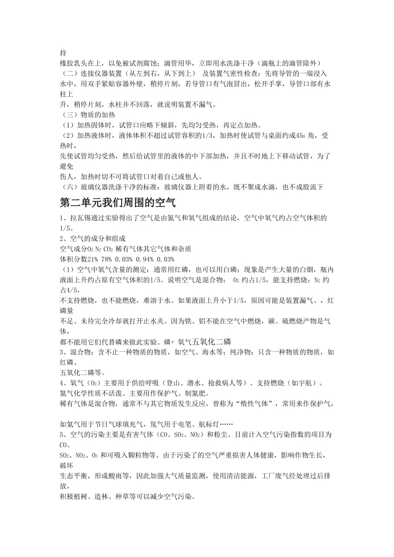 人教版九年级化学各单元知识点.doc_第3页