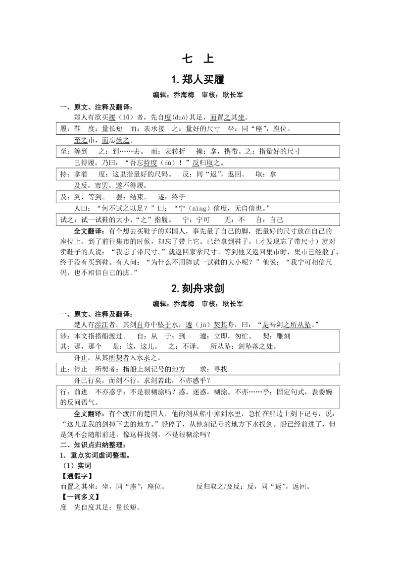 苏教版七年级文言文知识点汇编.doc_第1页