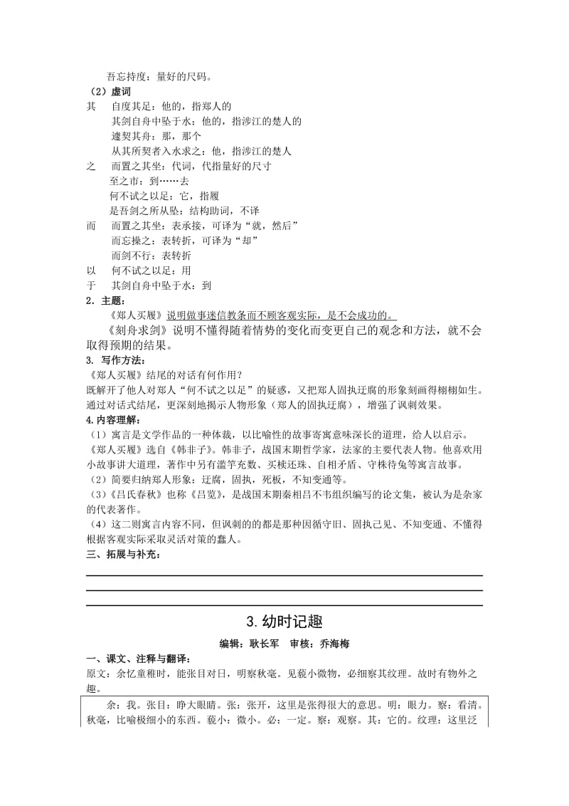 苏教版七年级文言文知识点汇编.doc_第2页