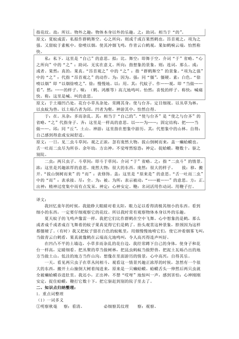 苏教版七年级文言文知识点汇编.doc_第3页