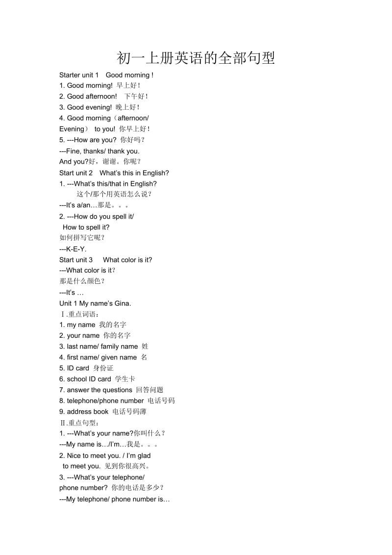 初一上册英语的全部句型.doc_第1页