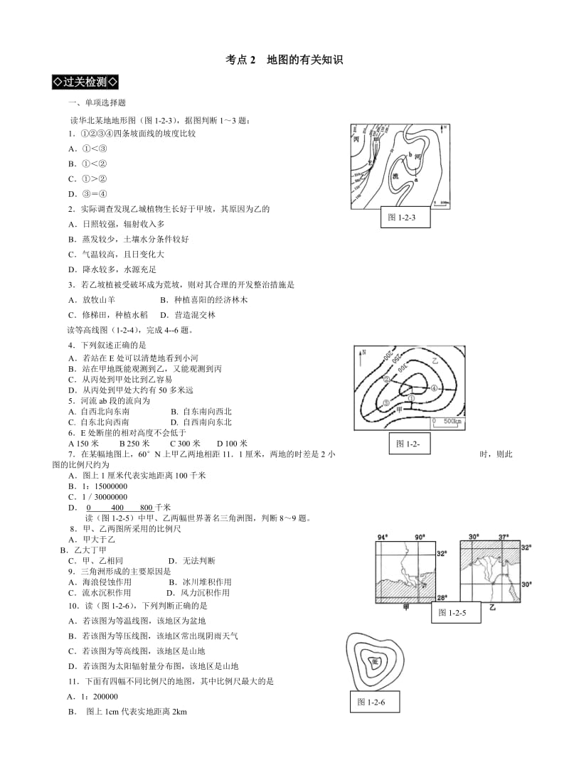 高考地理地图的有关知识过关训练.doc_第1页