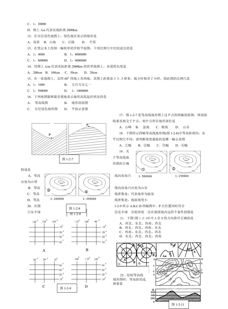 高考地理地图的有关知识过关训练.doc_第2页