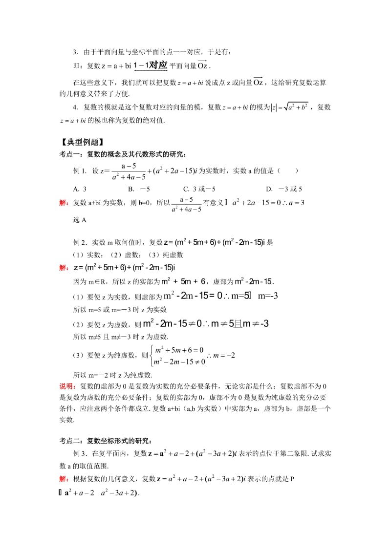 高二复数的有关概念和复数的代数表示法及几何意义.doc_第2页