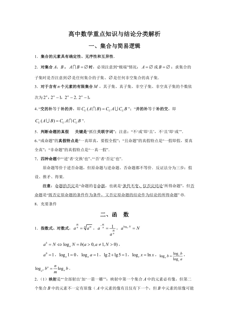 高中数学重点知识.doc_第1页