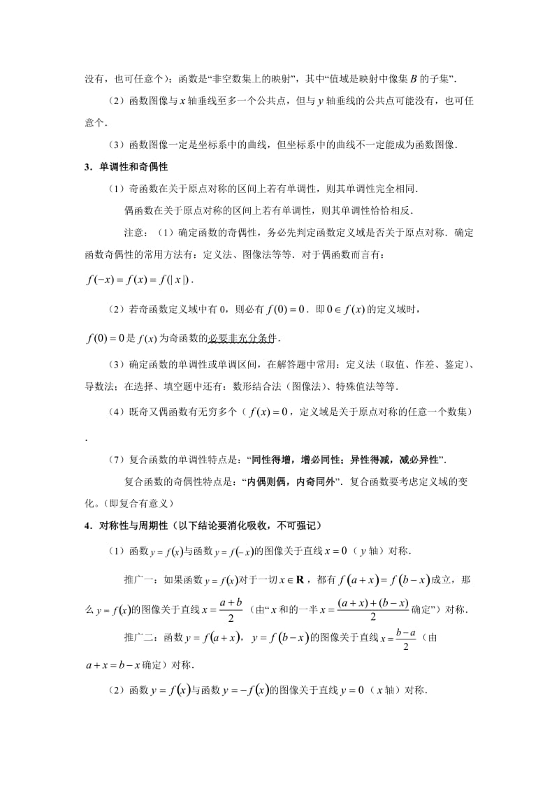 高中数学重点知识.doc_第2页