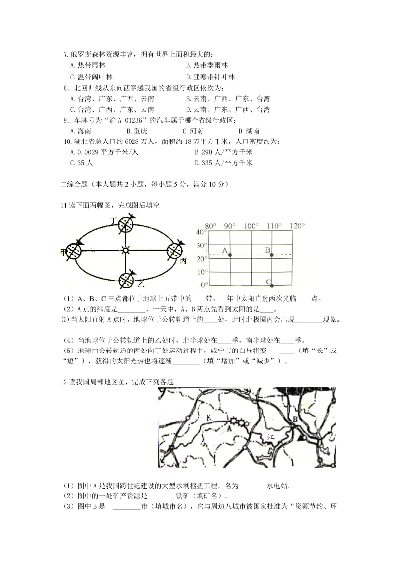 湖北省咸宁市2015年初中毕业生模拟考试地理试卷.doc_第2页