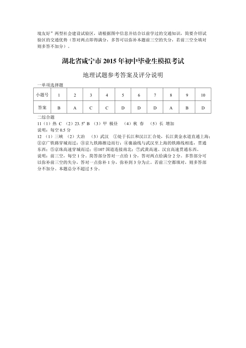 湖北省咸宁市2015年初中毕业生模拟考试地理试卷.doc_第3页