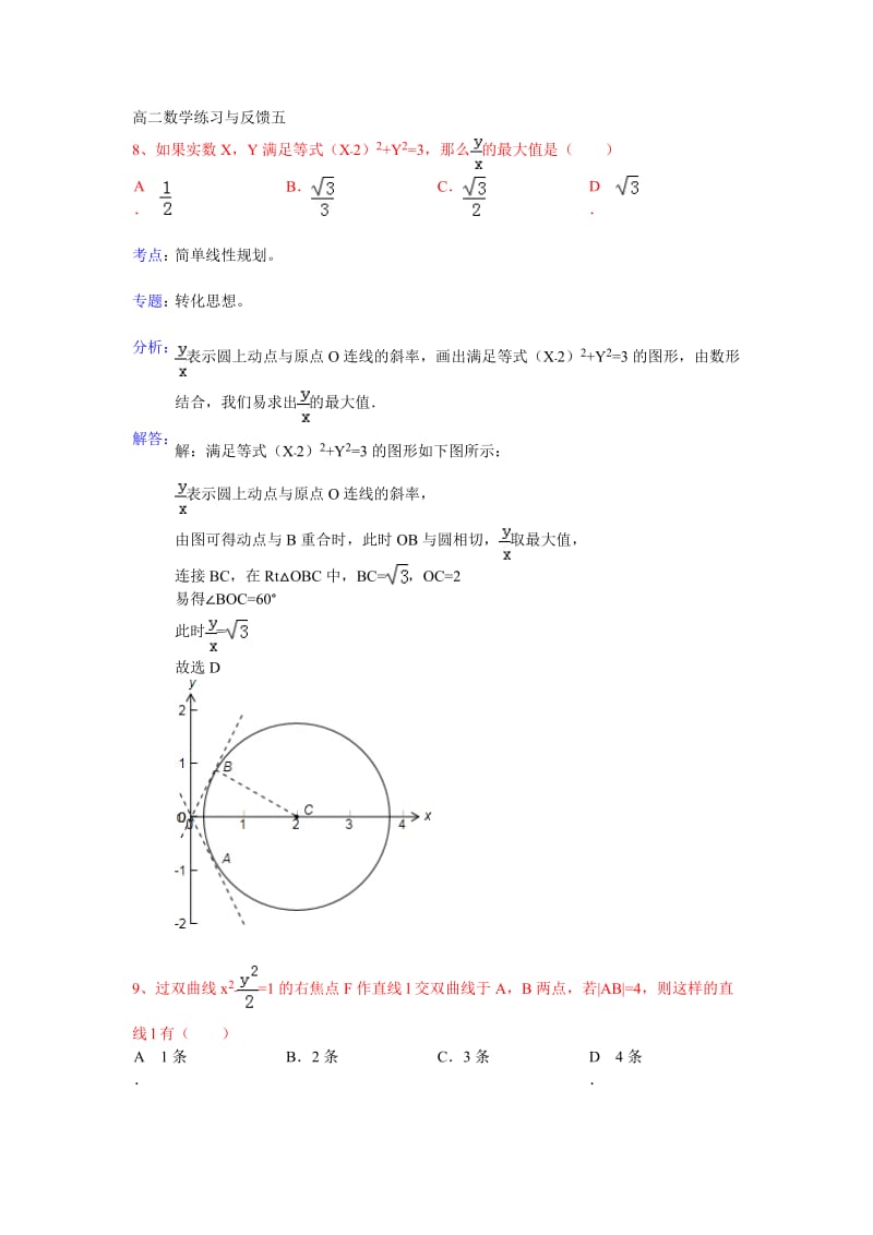 高二数学练习与反馈五.doc_第1页