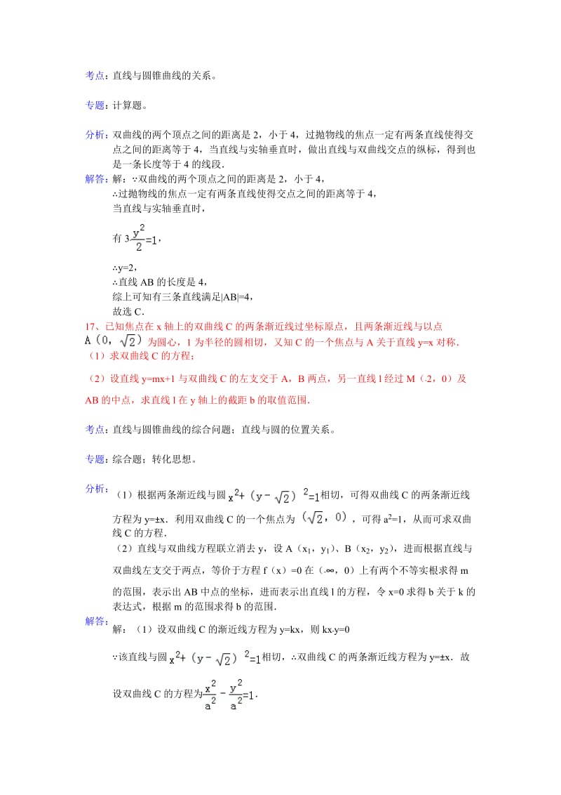 高二数学练习与反馈五.doc_第2页