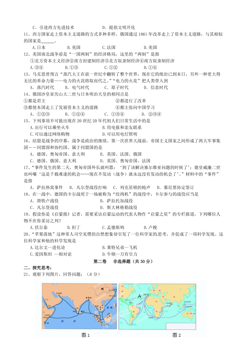 江苏省靖江市实验学校2014届九年级历史上学期期中试题.doc_第2页