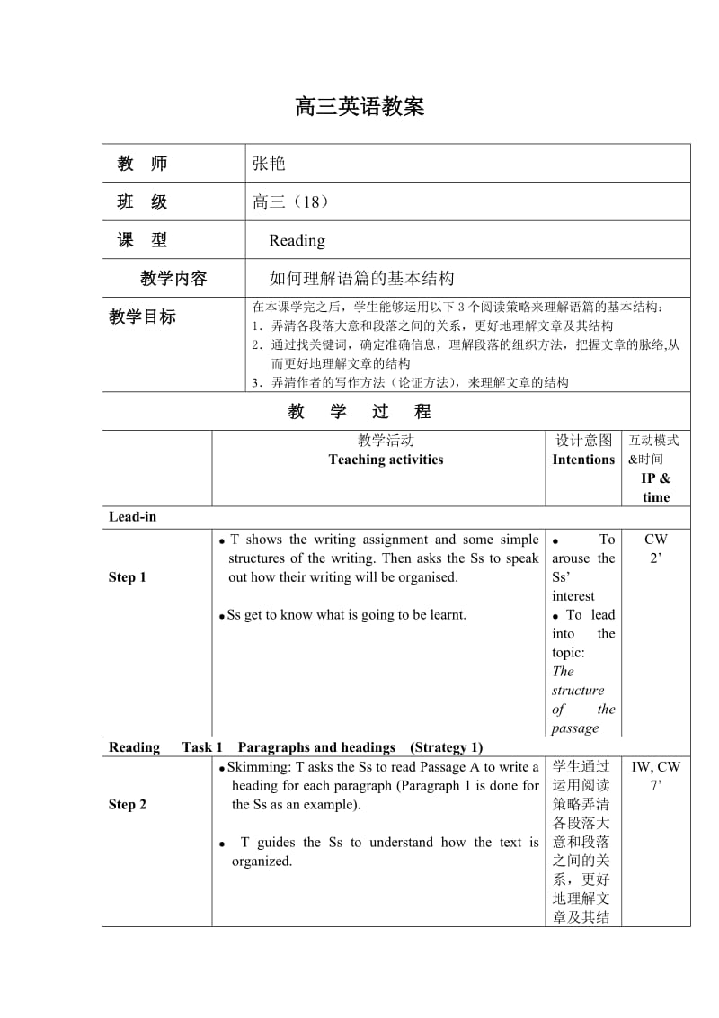 高三英语复习阅读课教案.doc_第1页