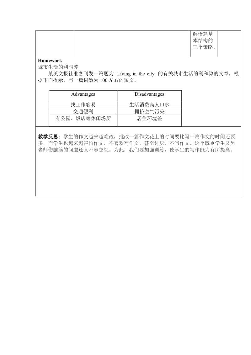 高三英语复习阅读课教案.doc_第3页