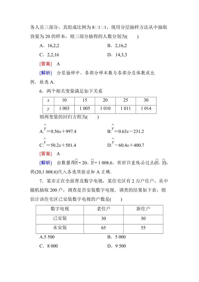 高一数学必修3第二章综合素质检测.doc_第3页