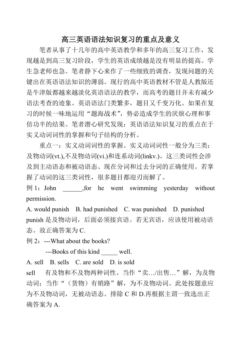 高三英语语法知识复习的重点及意义.doc_第1页