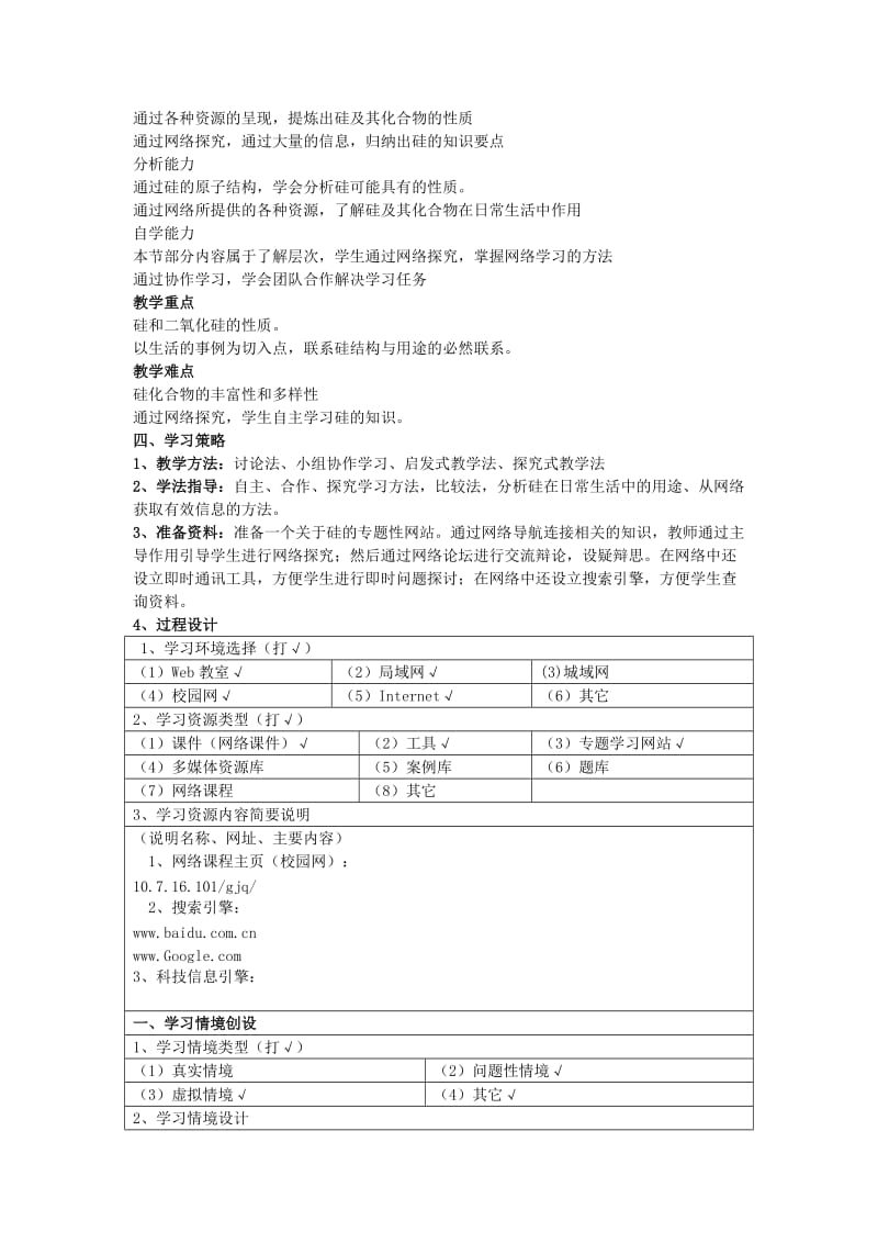 高中化学《无机非金属材料的主角-硅》教案8新人教版必修.doc_第2页