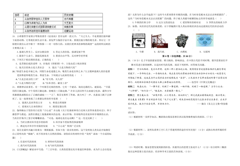 高二第二次段考历史.doc_第2页