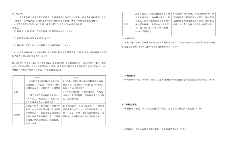 高二第二次段考历史.doc_第3页