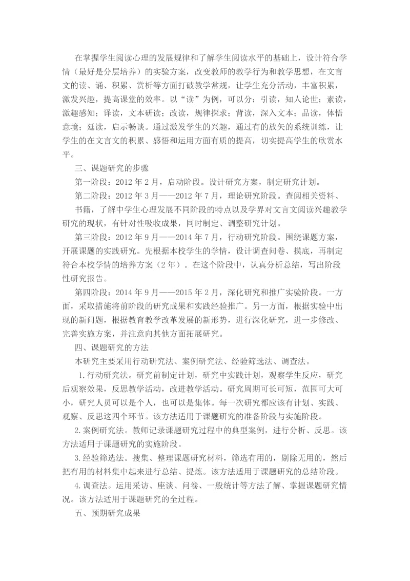 初中文言文阅读兴趣培养策略研究.doc_第2页