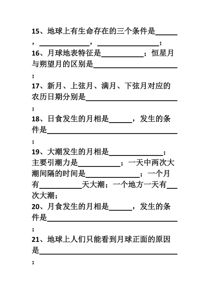 高一地理会考复习要点.doc_第3页