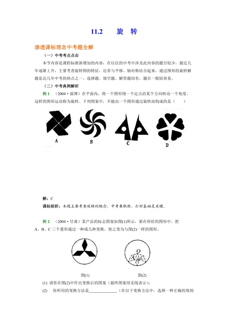 华师版八年级上册数学期末复习.doc_第2页