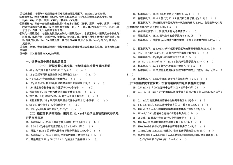 高考化学阿伏德伽罗常数.doc_第1页