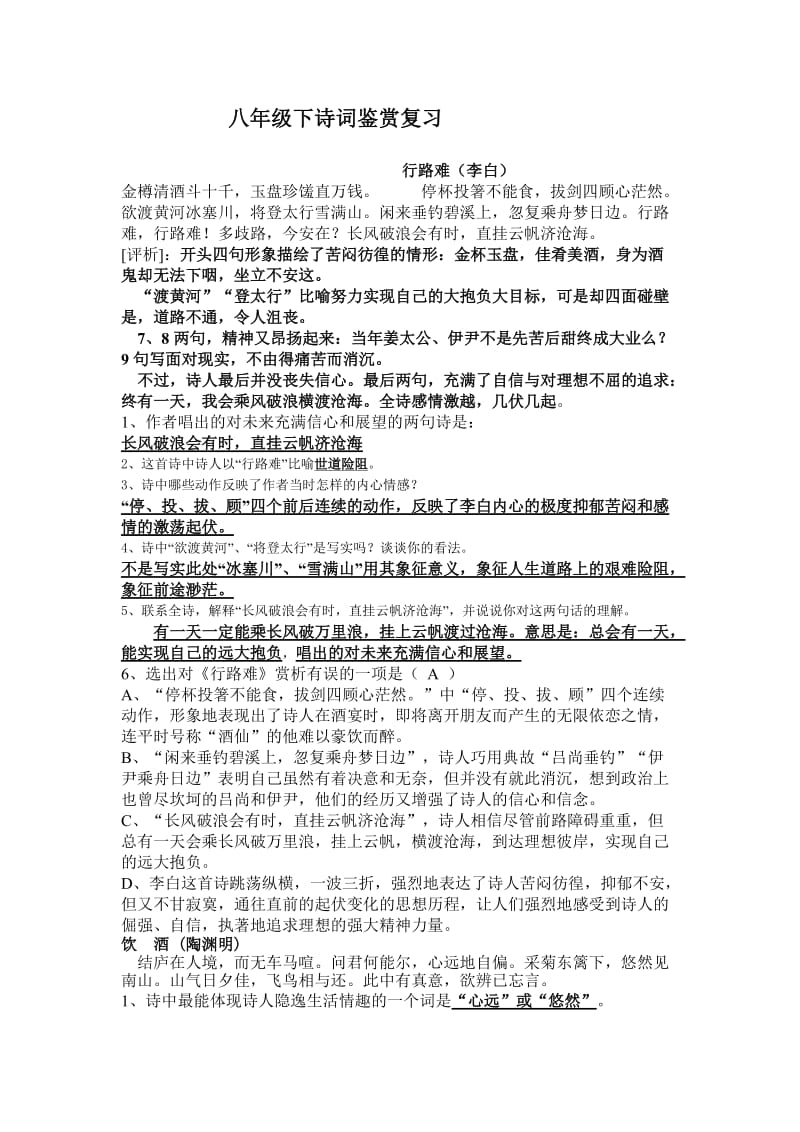 八年级下诗词鉴赏复习.doc_第1页