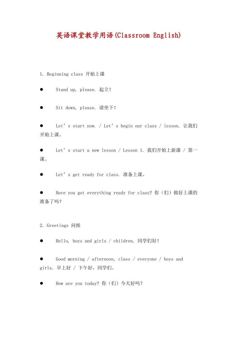 初中英语课堂用语.doc_第1页