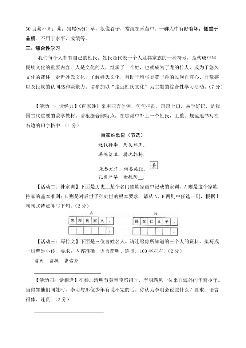 初一语文家教第二次课讲义.doc_第2页