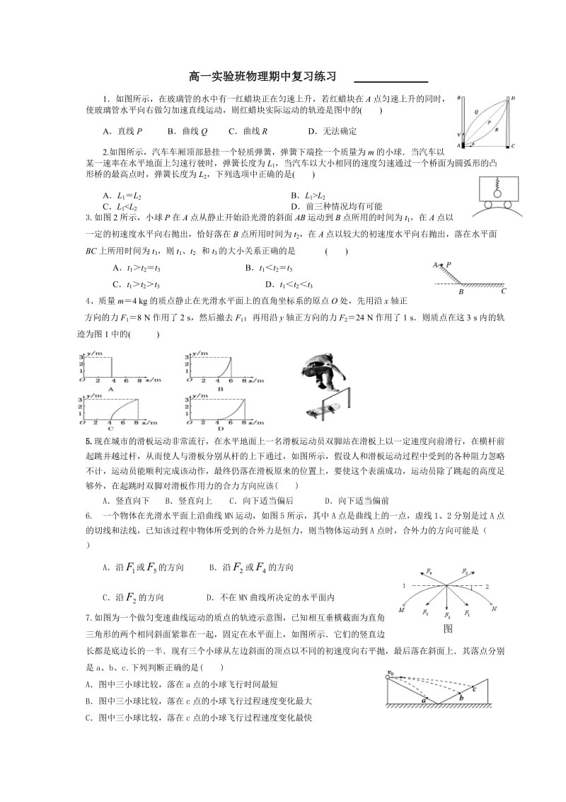 高一实验班物理期中复习练习.doc_第1页