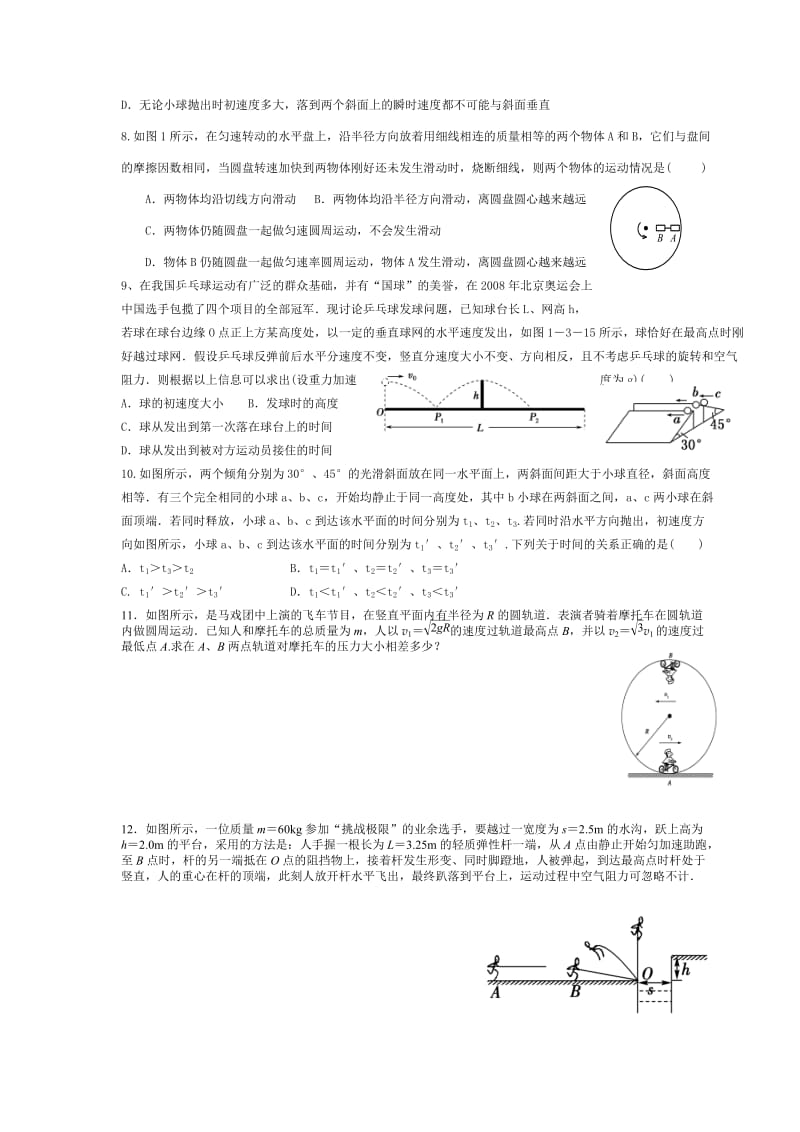 高一实验班物理期中复习练习.doc_第2页